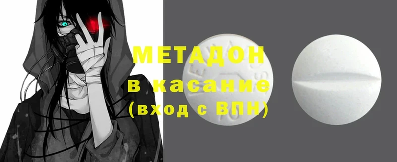 МЕТАДОН methadone  дарнет шоп  Канск 